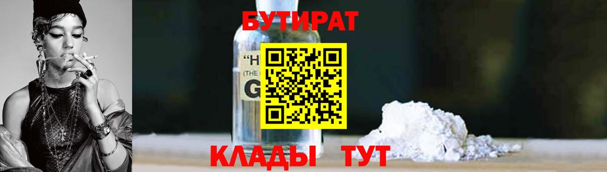 БУТИРАТ GHB Губкин