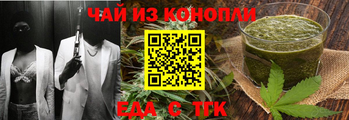 Еда ТГК конопля  Вход с VPN  Губкин 