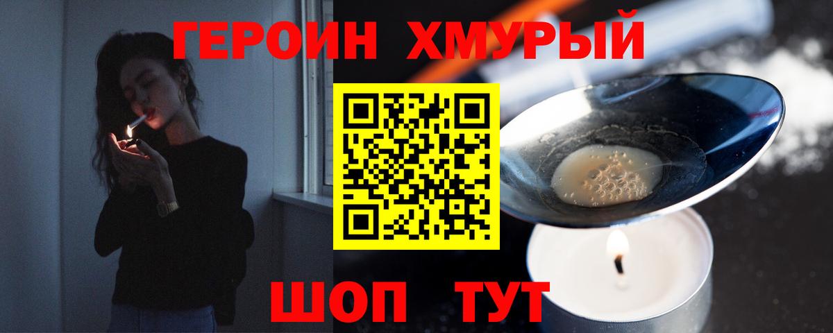 ГЕРОИН Афган  Вход с VPN  Героин  Губкин 