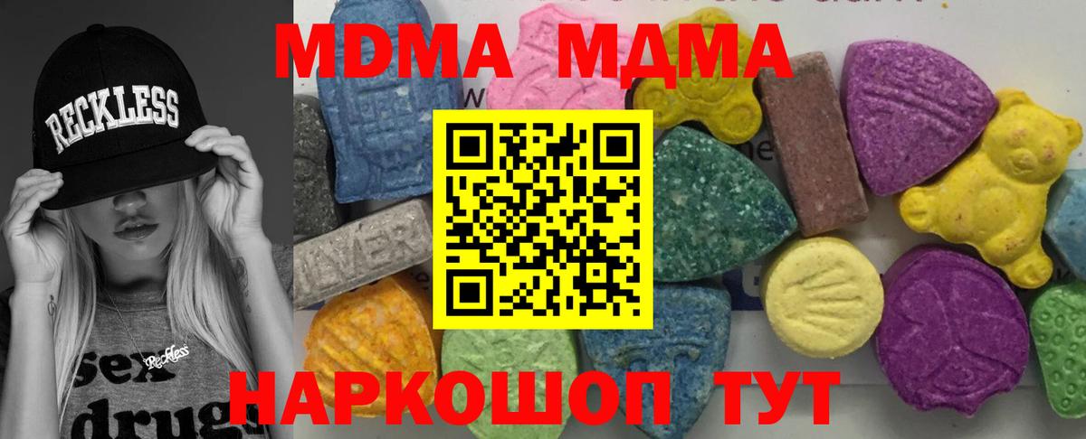 MDMA кристаллы  МДМА кристаллы  Вход с VPN  Губкин 