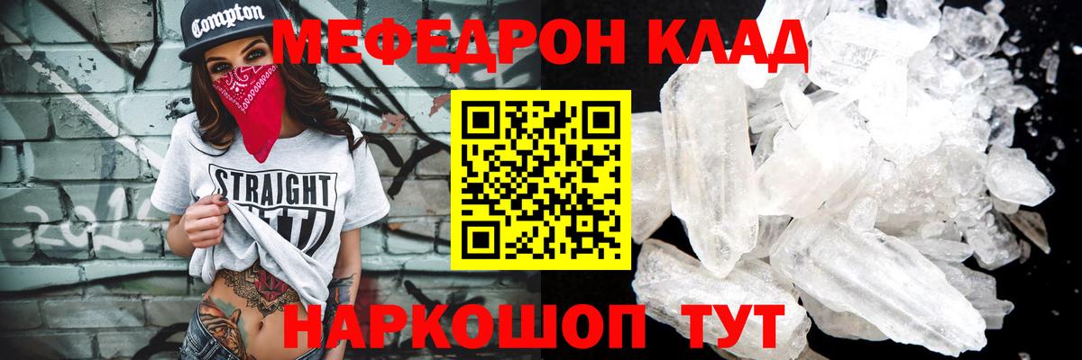 МЕФ мяу мяу  Мефедрон 4 MMC  МЯУ-МЯУ  Мефедрон  Губкин  Вход с VPN 