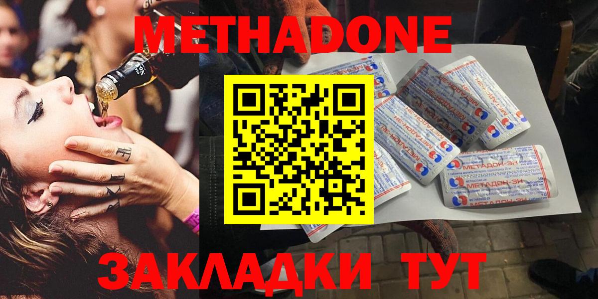 Губкин  МЕТАДОН methadone  Вход с VPN  Метадон мёд 