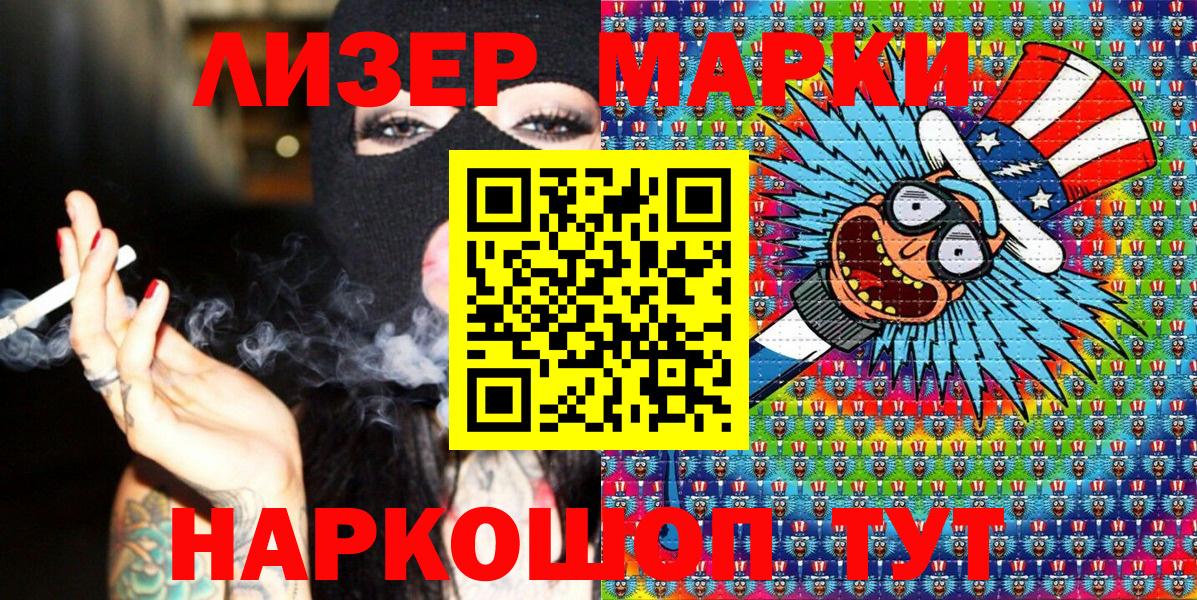 Марки NBOMe 1,8мг  Вход с VPN  Губкин 