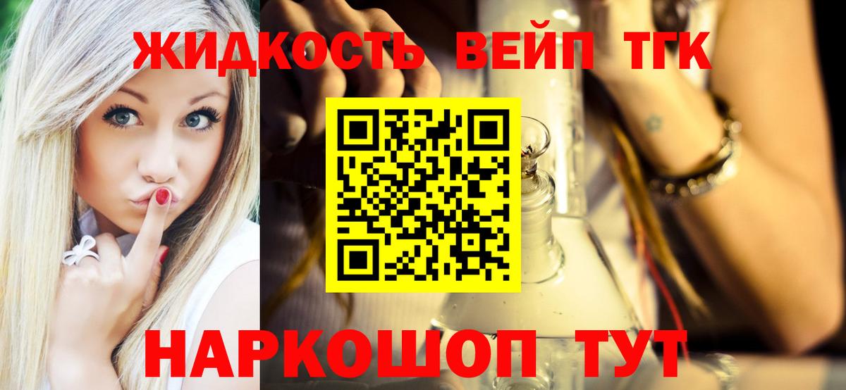 сколько стоит  Вход с VPN  Губкин  ТГК жижа  ТГК жижа 
